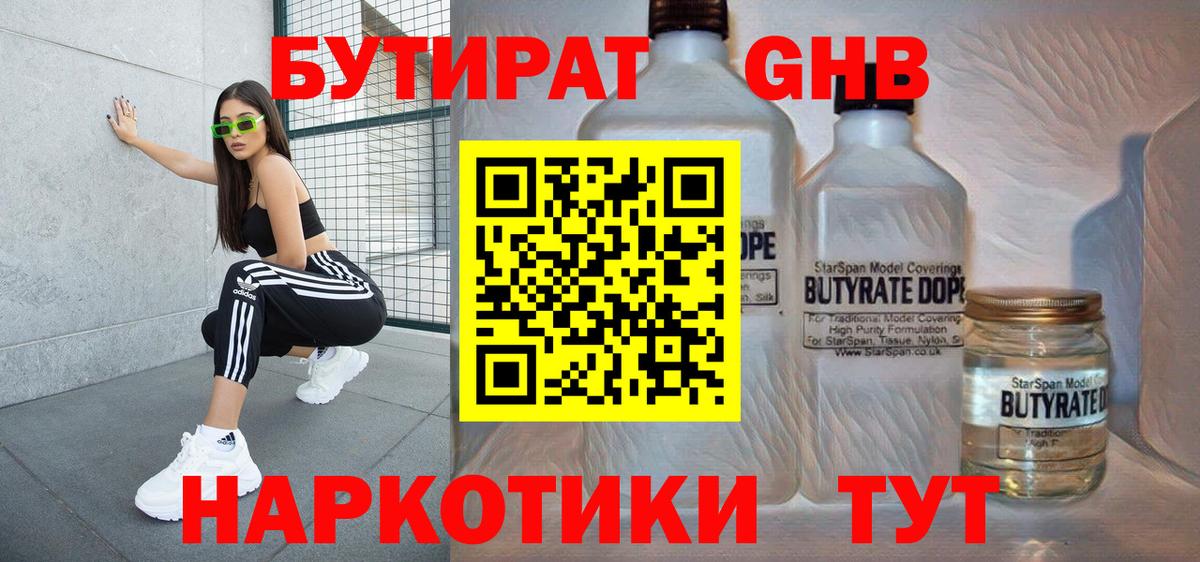Бутират  Вход с VPN  Зеленокумск  БУТИРАТ Butirat 