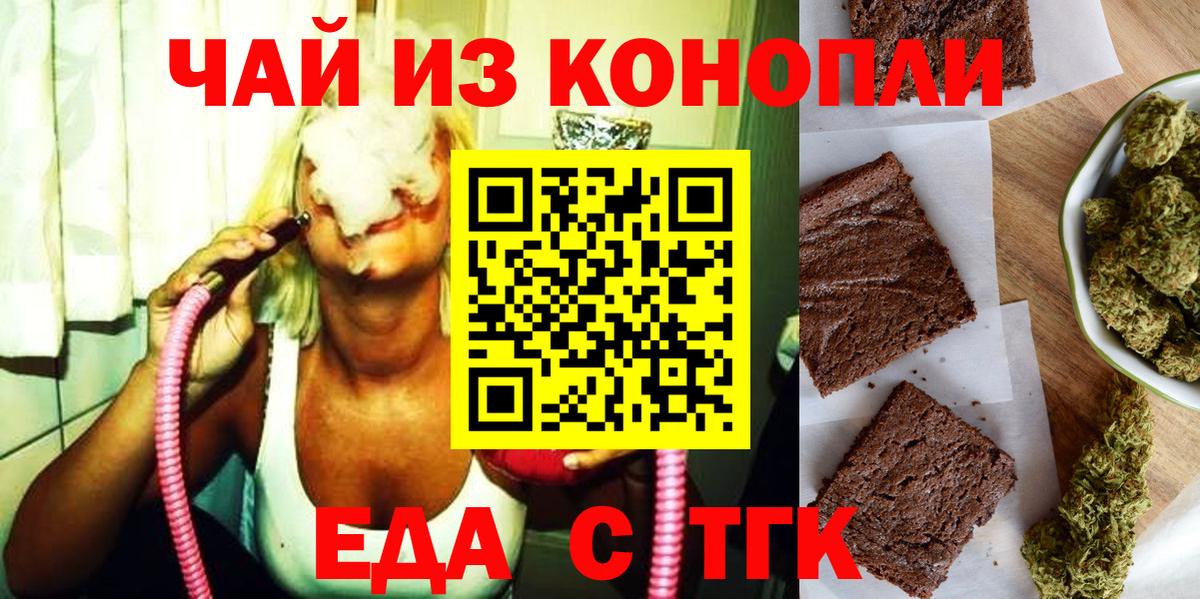 Печенье с ТГК марихуана  Вход с VPN  Зеленокумск 