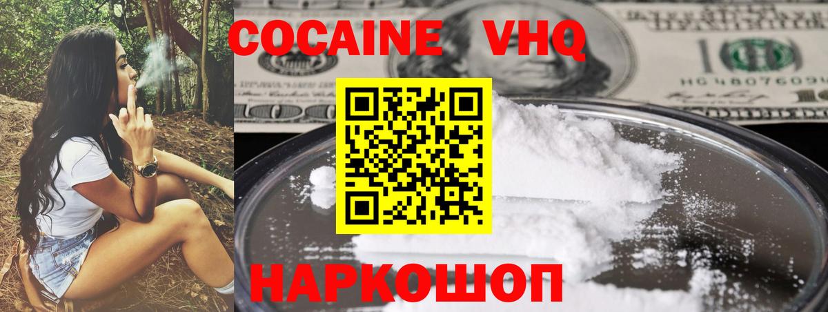 Cocaine VHQ Зеленокумск