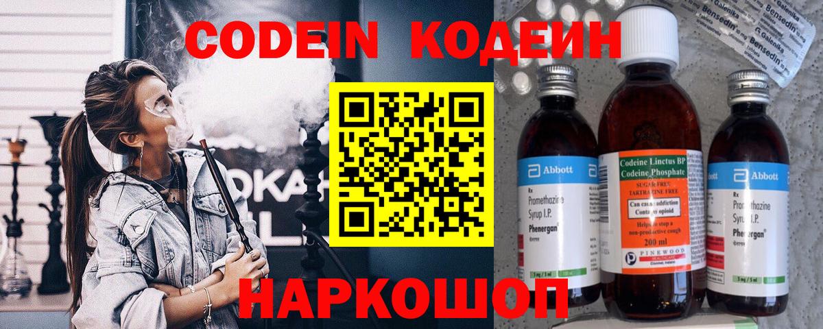 Codein напиток Lean (лин)  Кодеин напиток Lean (лин)  Вход с VPN  Зеленокумск 