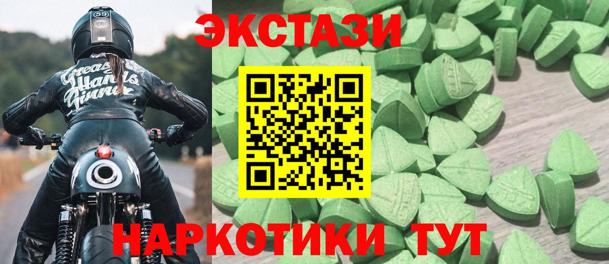 ЭКСТАЗИ 280мг Зеленокумск