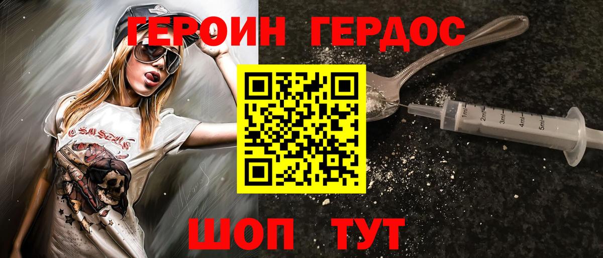 ГЕРОИН афганец Зеленокумск