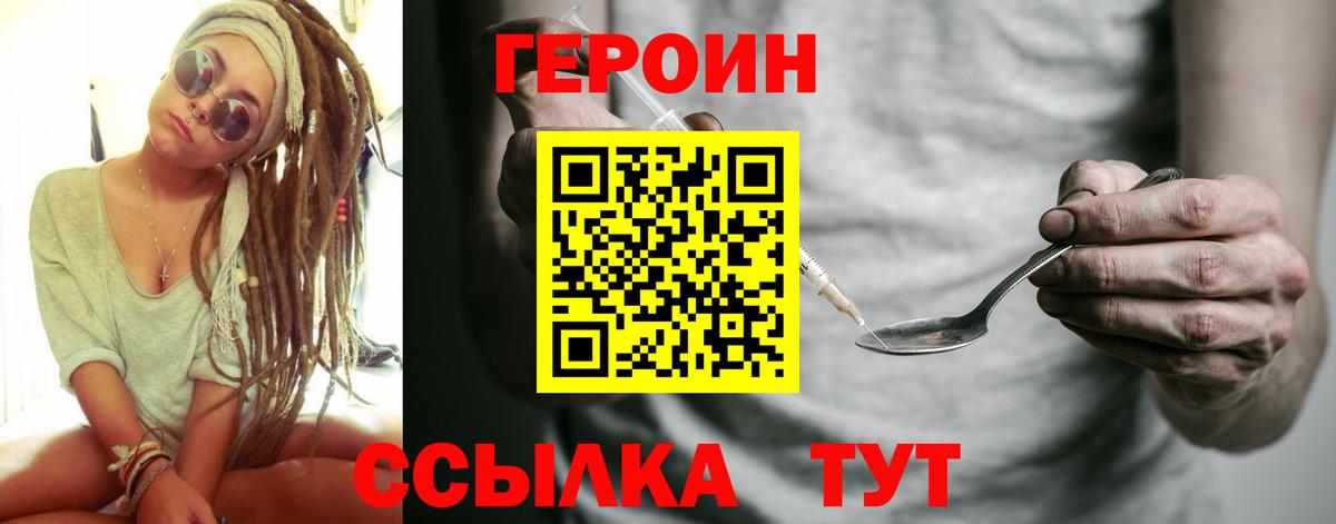 ГЕРОИН Афган  Вход с VPN  Зеленокумск 