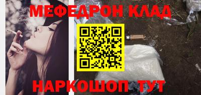 мяу мяу кристалл Белореченск