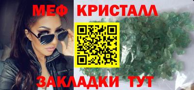 мяу мяу кристалл Белореченск