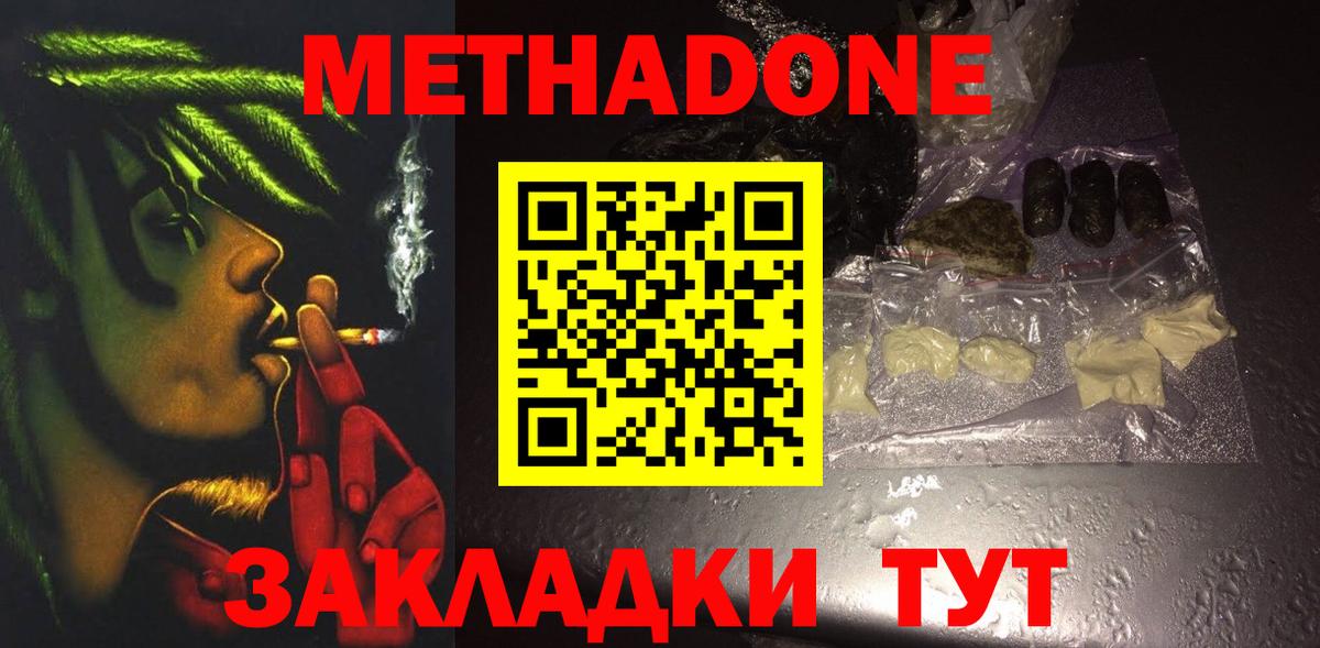 Зеленокумск  МЕТАДОН methadone  Вход с VPN 